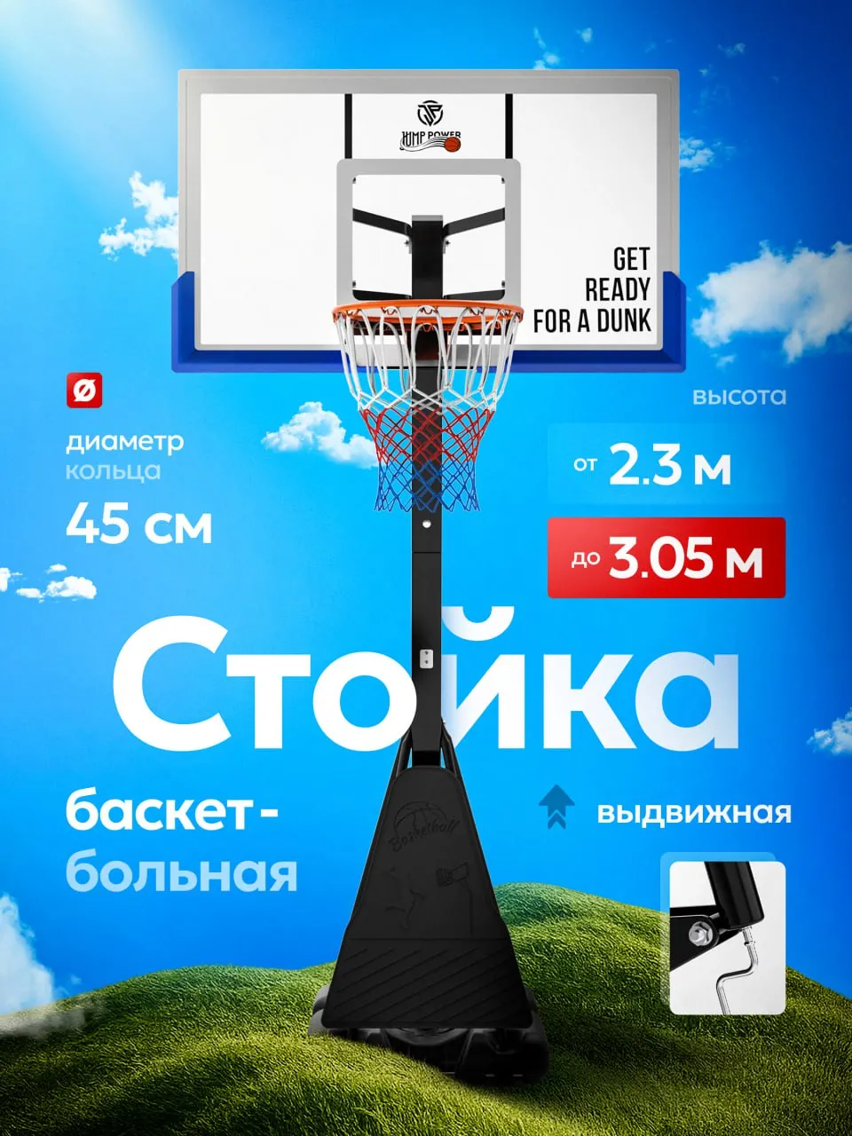 Изображение товара Баскетбольная стойка Jump Power Hyper Stand-54 с щитом