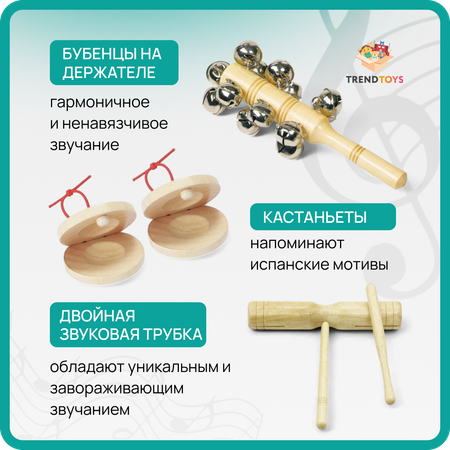 Игрушка музыкальная TrendToys бубен, маракас, кастаньеты