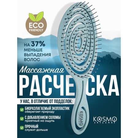 Массажная расческа KosmoShtuchki