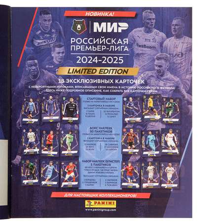 Альбом Panini РПЛ сезон 2024-2025