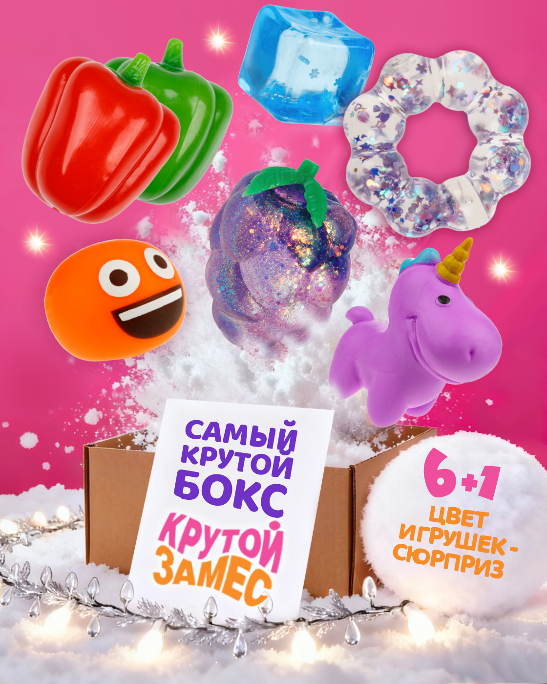 Игрушка-антистресс Крутой Замес 6 игрушек - фото 3