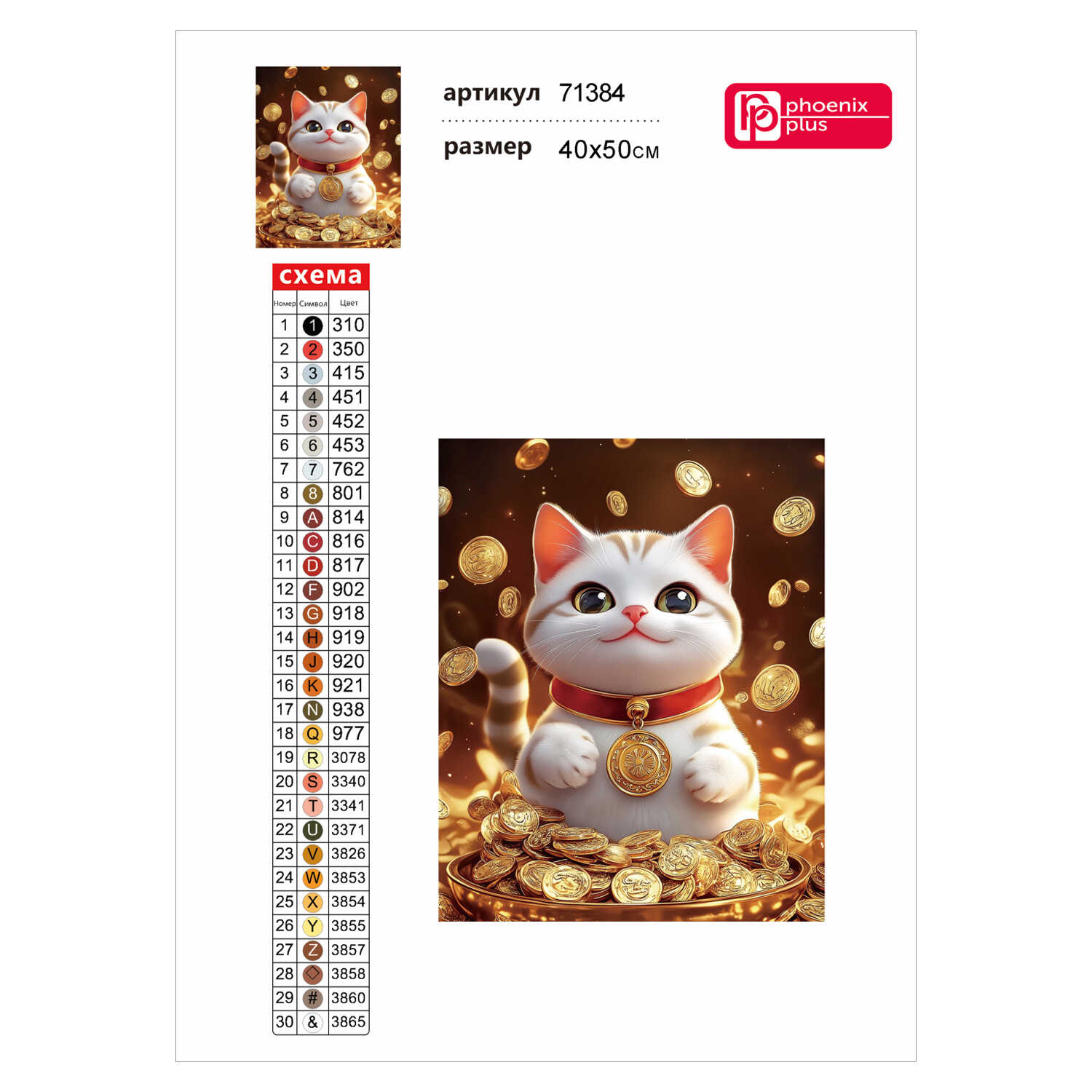 Алмазная мозаика Феникс + Нэко - фото 4