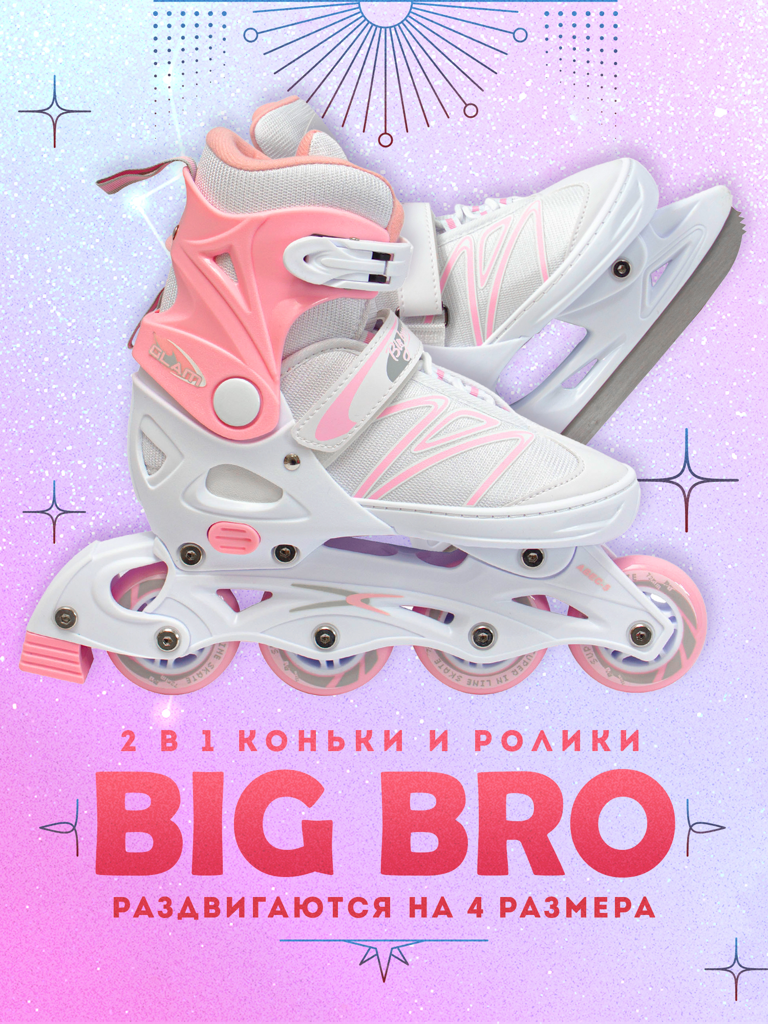 Роликовые коньки BIG BRO L 40-43 - фото 1
