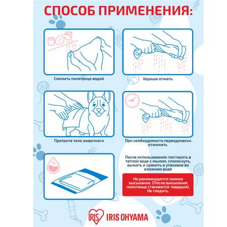 Полотенце для животных IRIS OHYAMA  Многоразовое супервпитывающее