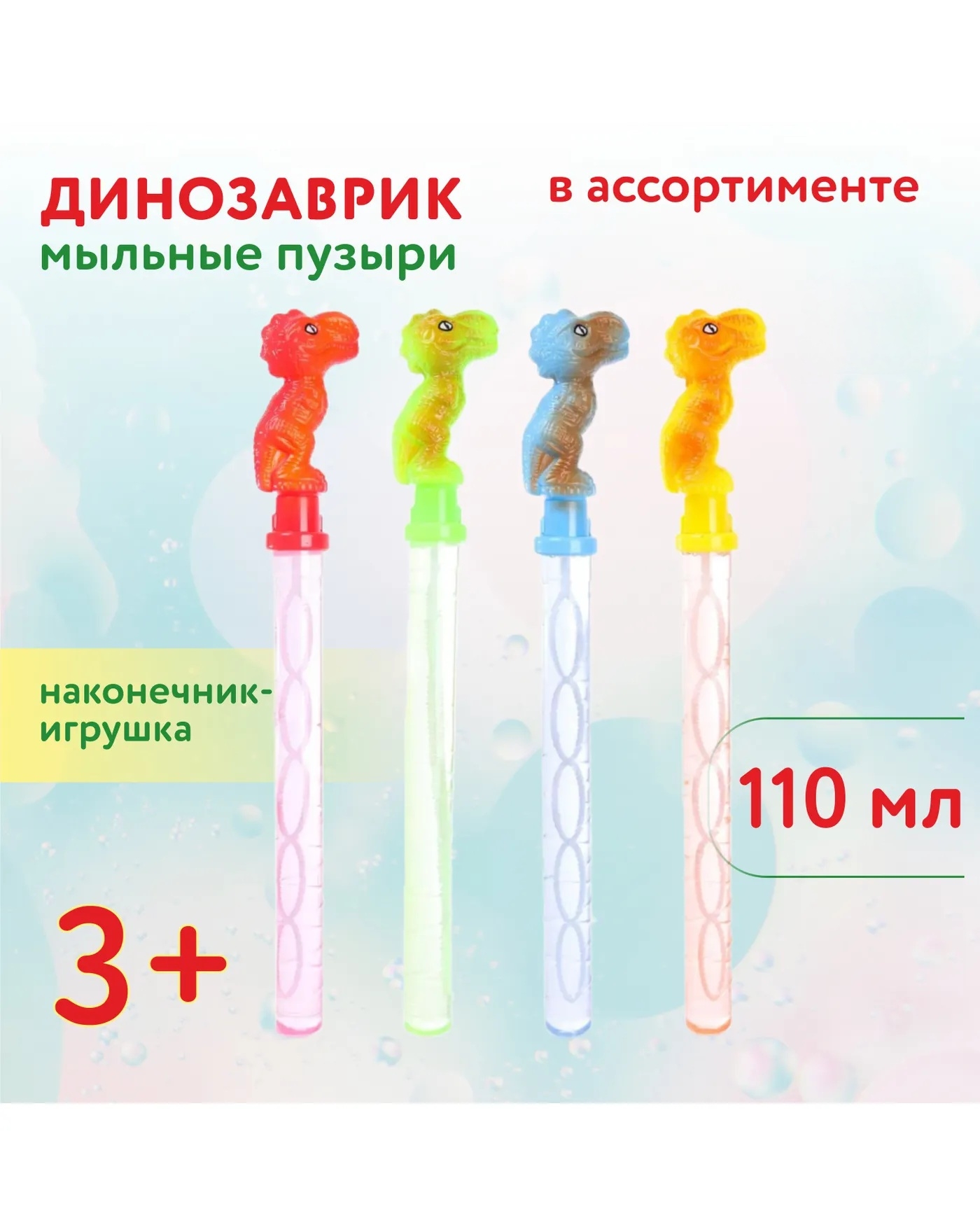 Мыльные пузыри Attivio Динозаврик 110мл в ассортименте - фото 1
