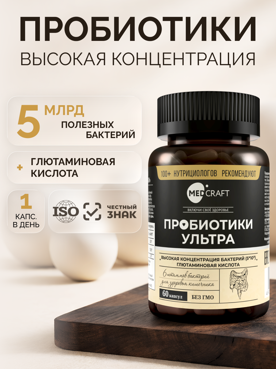 Изображение товара Пробиотики ультра MedCraft 120 капсул