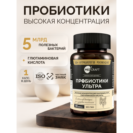 Пробиотики ультра MedCraft 120 капсул