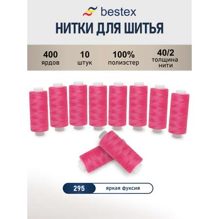 Нитки Bestex универсальные прочные для шитья рукоделия 40/2 400 ярд 10 шт 295 фуксия