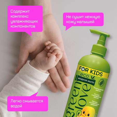 Мыло жидкое Green Love 500 мл