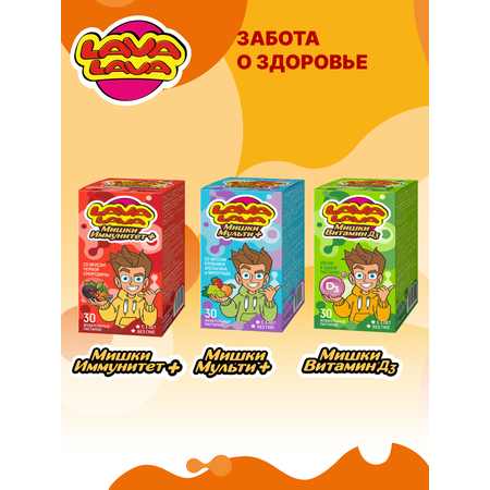 Мишки LAVA LAVA Витамин С пастилки жевательные 30 шт.