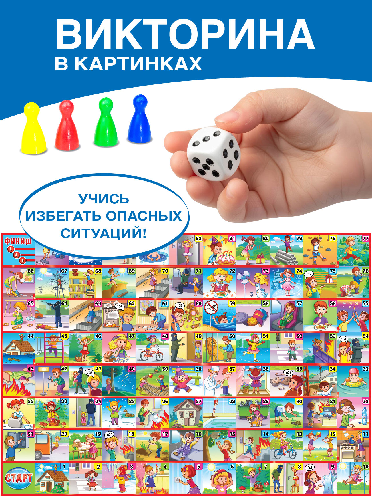 Настольная игра Русский стиль Викторина Я в беду не попаду - фото 7