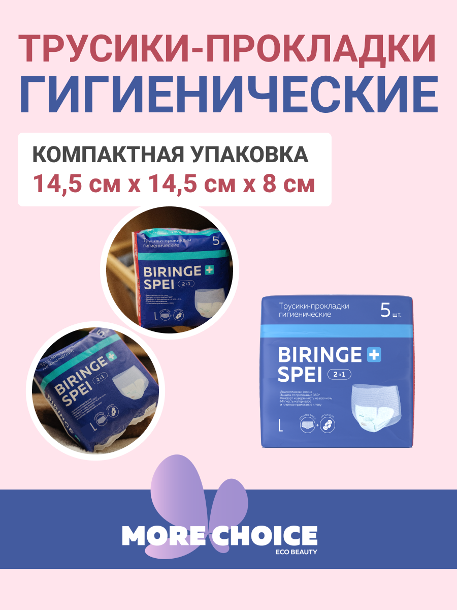 Послеродовые трусики-прокладки Was MC-P5l - фото 6