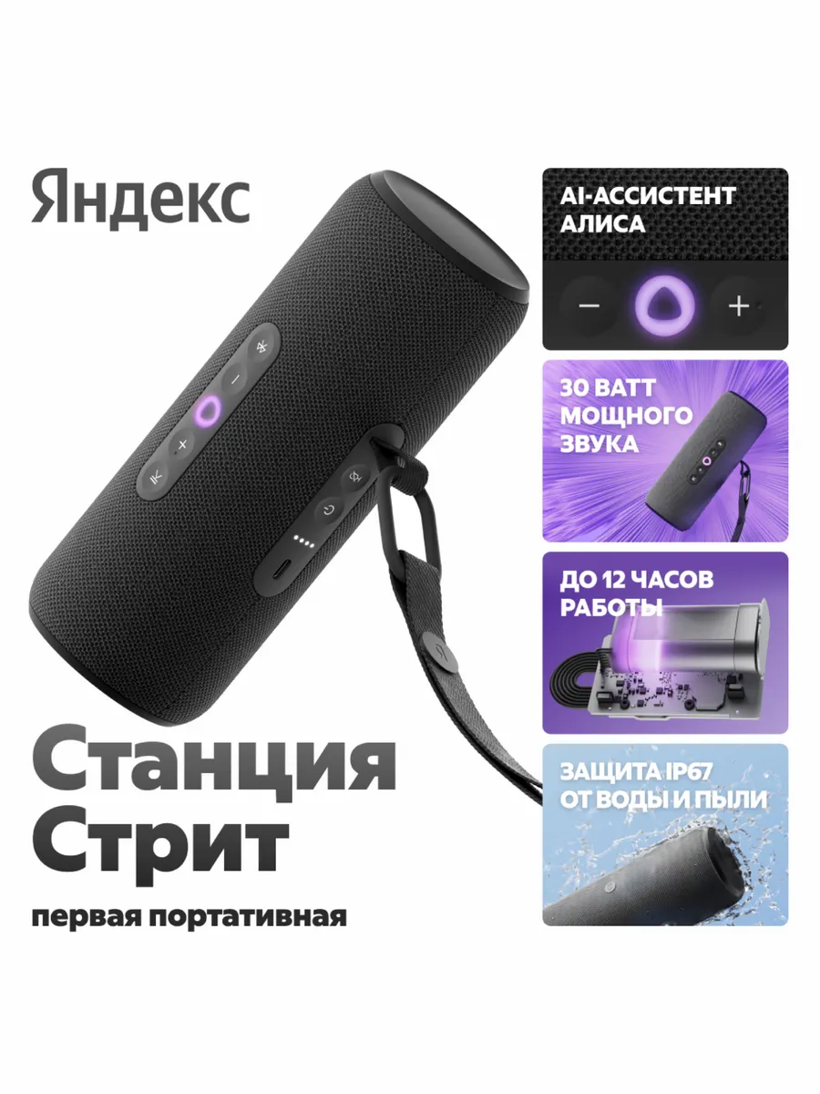 Колонка умная, bluetooth Яндекс Станция Стрит - фото 1
