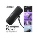 Колонка умная, bluetooth Яндекс Станция Стрит