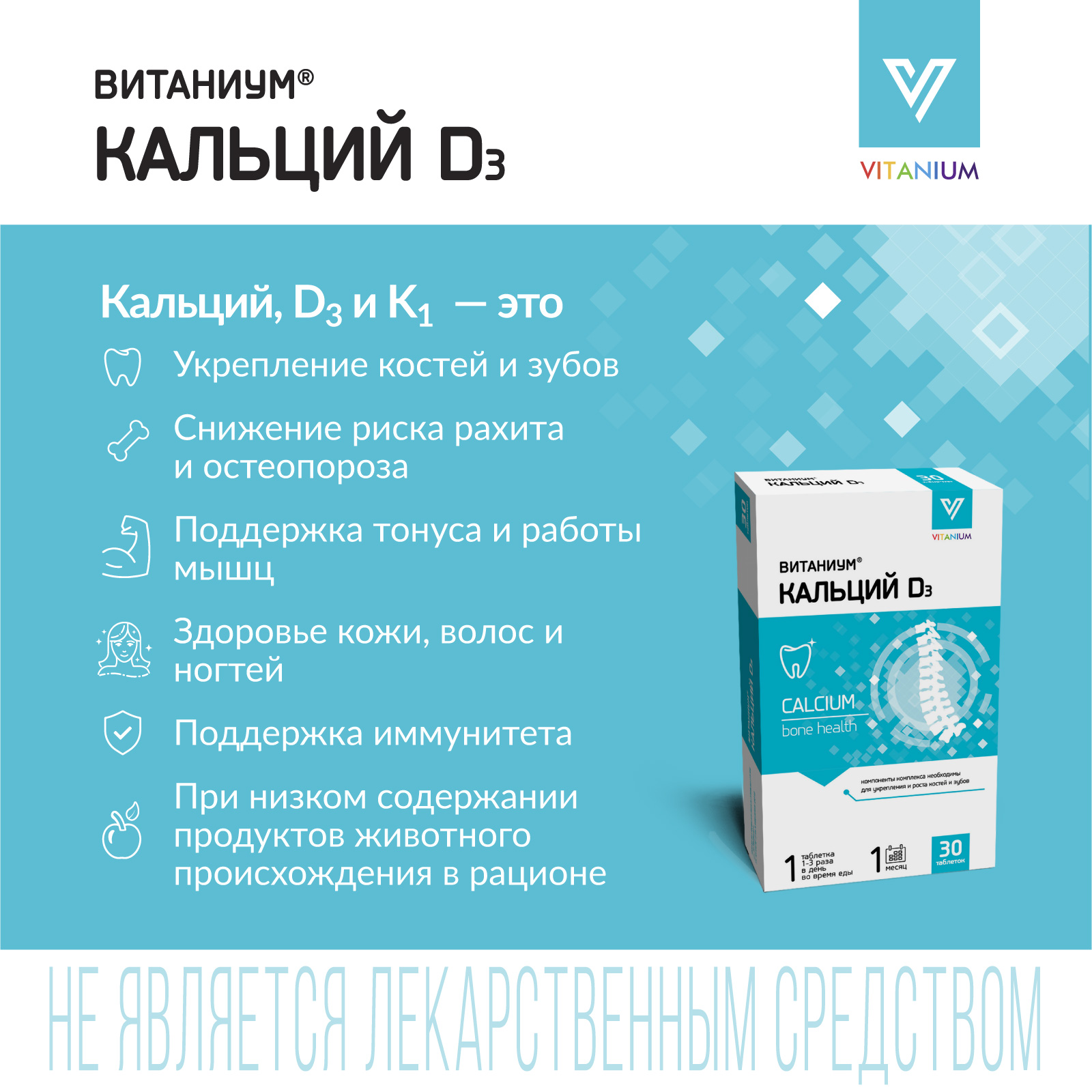 Кальций D3 Vitanium Витаниум 30 жевательных таблетках - фото 2