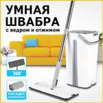 Набор для мытья полов Лайма швабра с отжимом и двухкамерным ведром