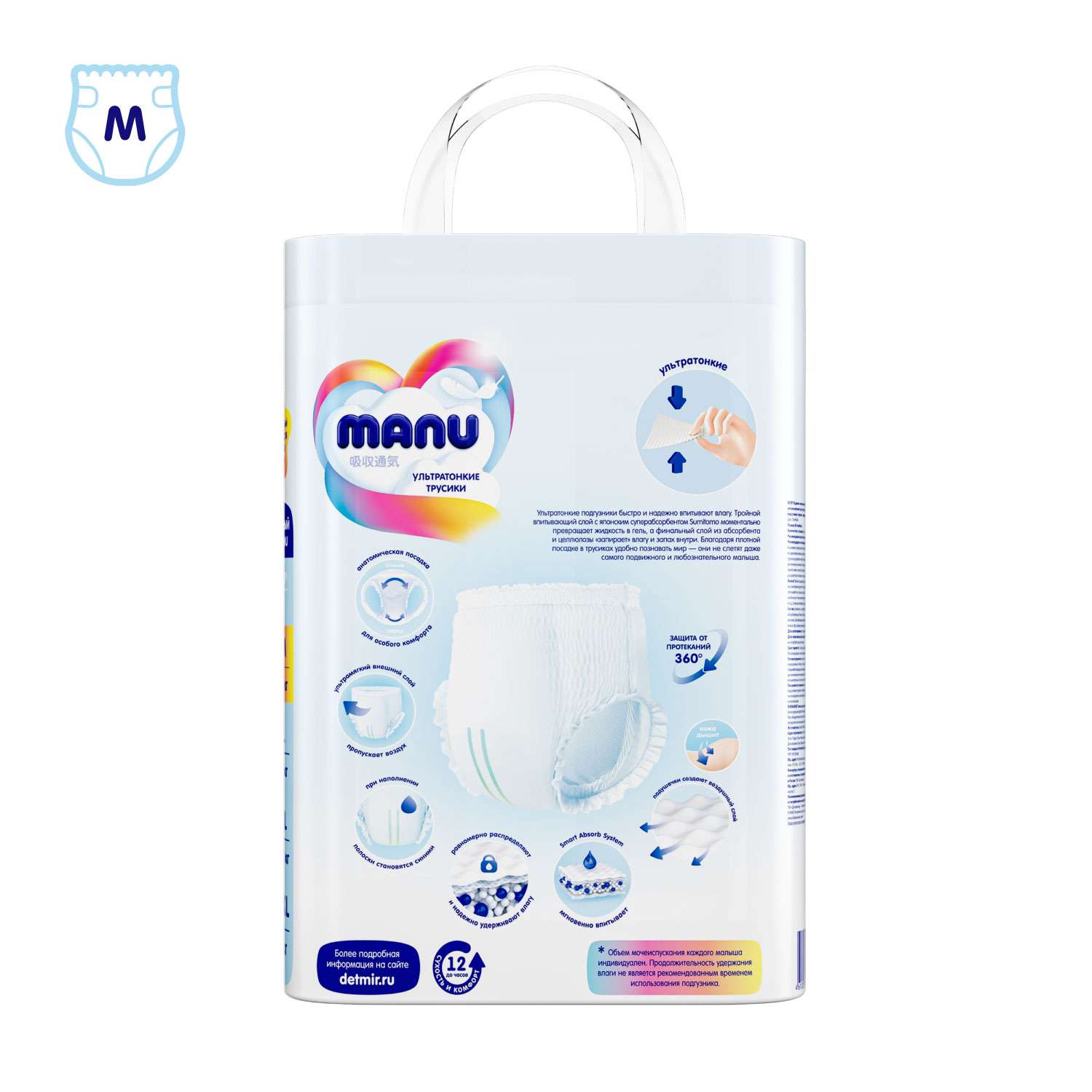 Трусики MANU ультратонкие M (6-11 кг) 66 шт. - фото 11