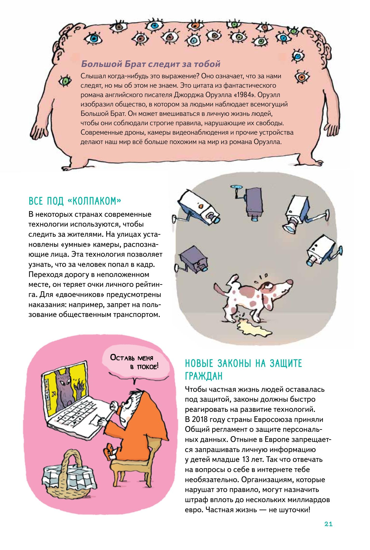 Книга ПИТЕР Нескучные ответы про роботов и интернеты - фото 7