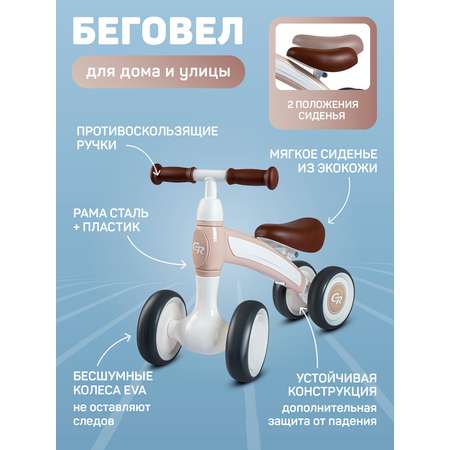 Четырехколесный беговел CITYRIDE