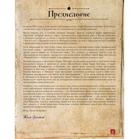 Книга Эксмо Рецепты из таверны для Гарри Поттера Угощения из Хогсмида Дырявого котла