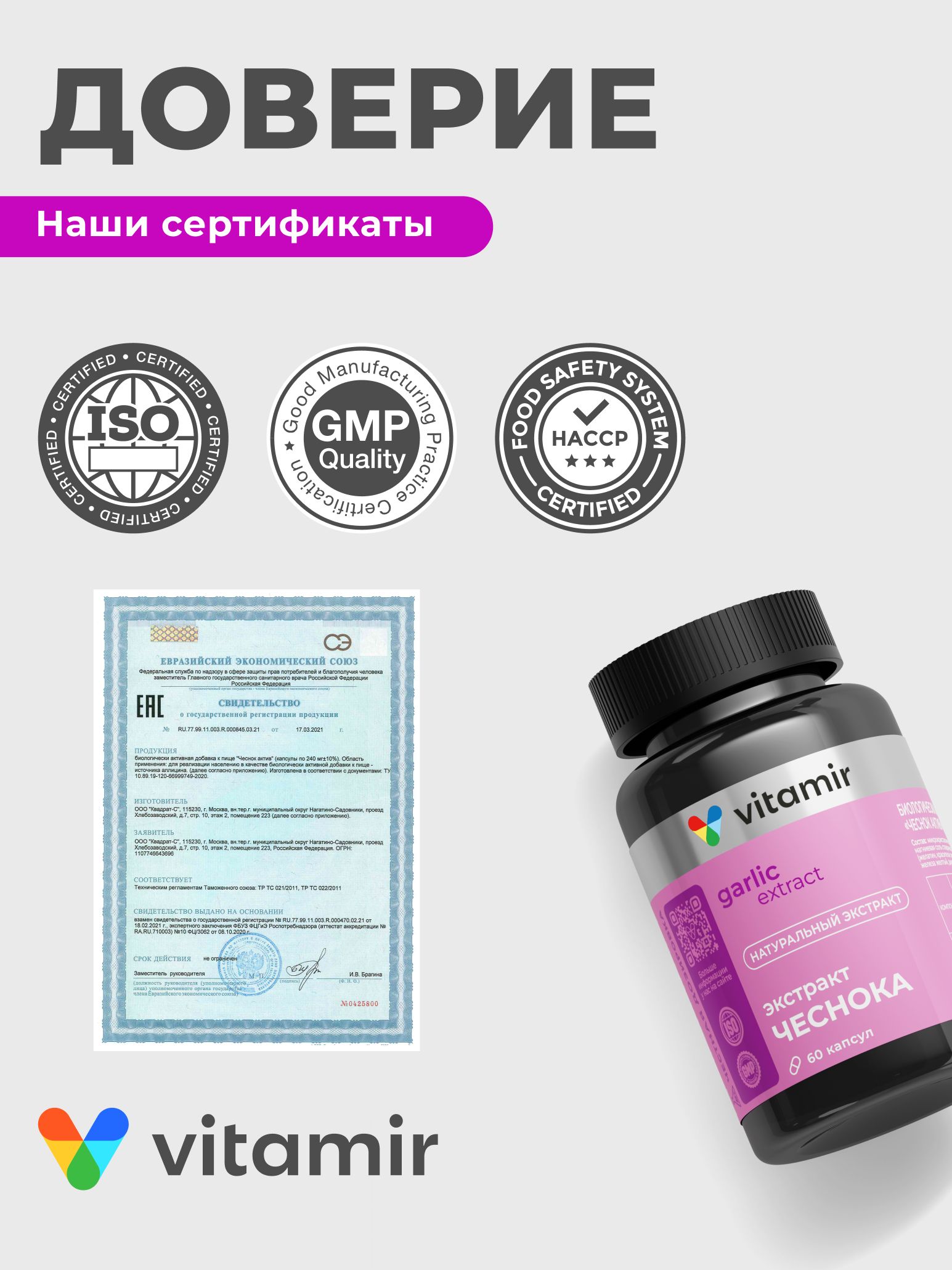 Чеснок Актив экстракт VITAMIR для иммунитета сердца и сосудов 60 капсул - фото 7