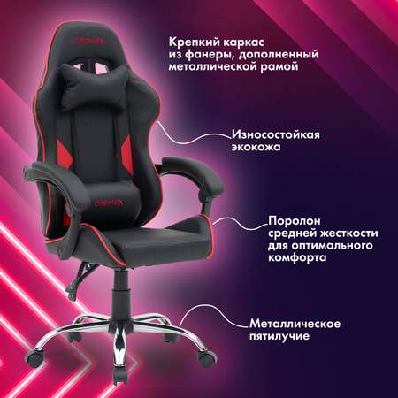 Компьютерное кресло CROMEX