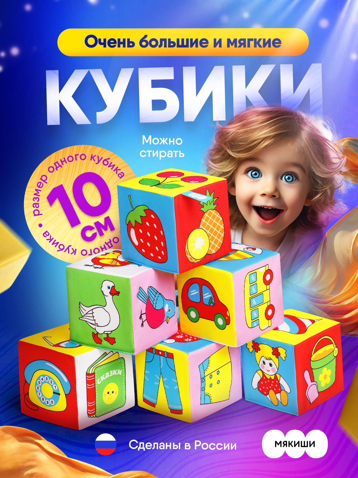 Игрушка Мякиши кубики Предметы - фото 23