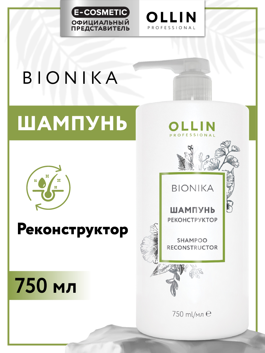 Изображение товара Шампунь Ollin BIONIKA для восстановления волос 750 мл