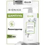 Шампунь Ollin 750 мл