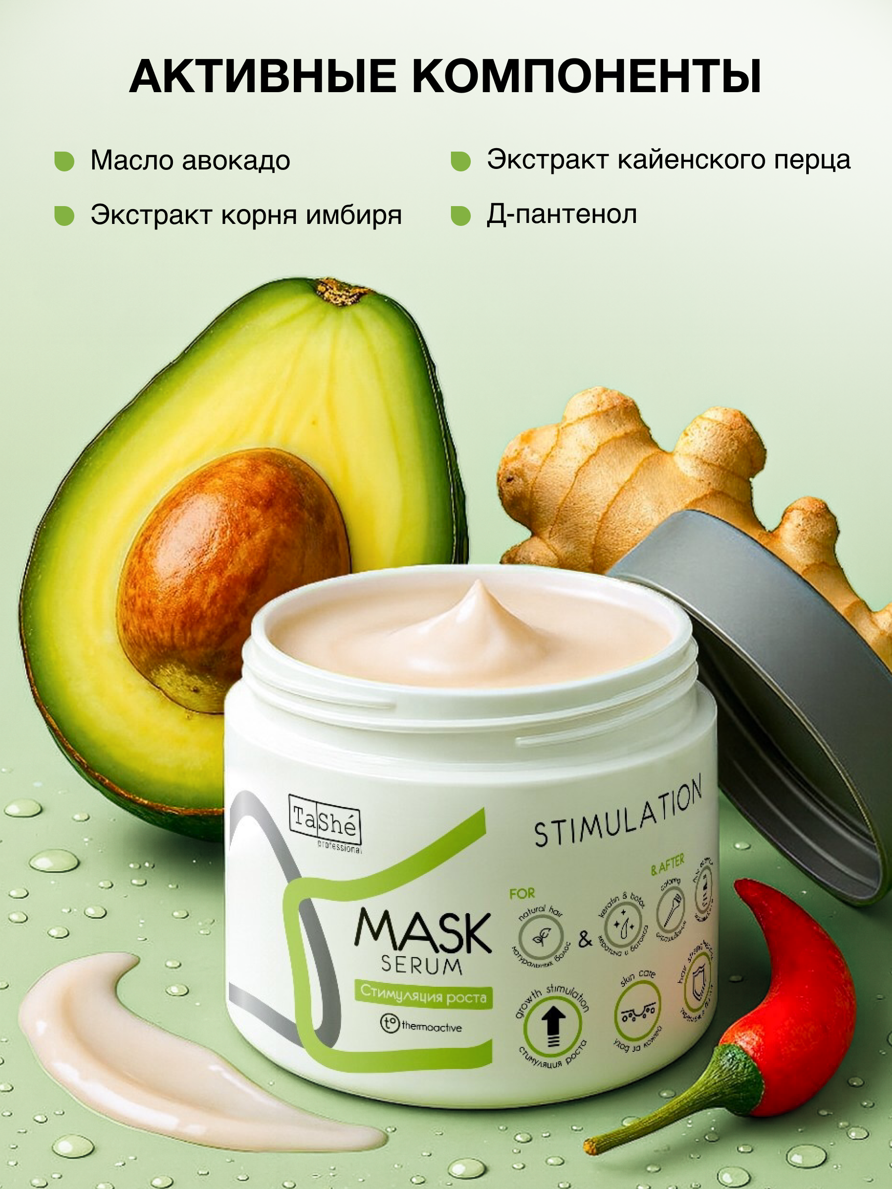 Маска Tashe Professional 500 мл - фото 7