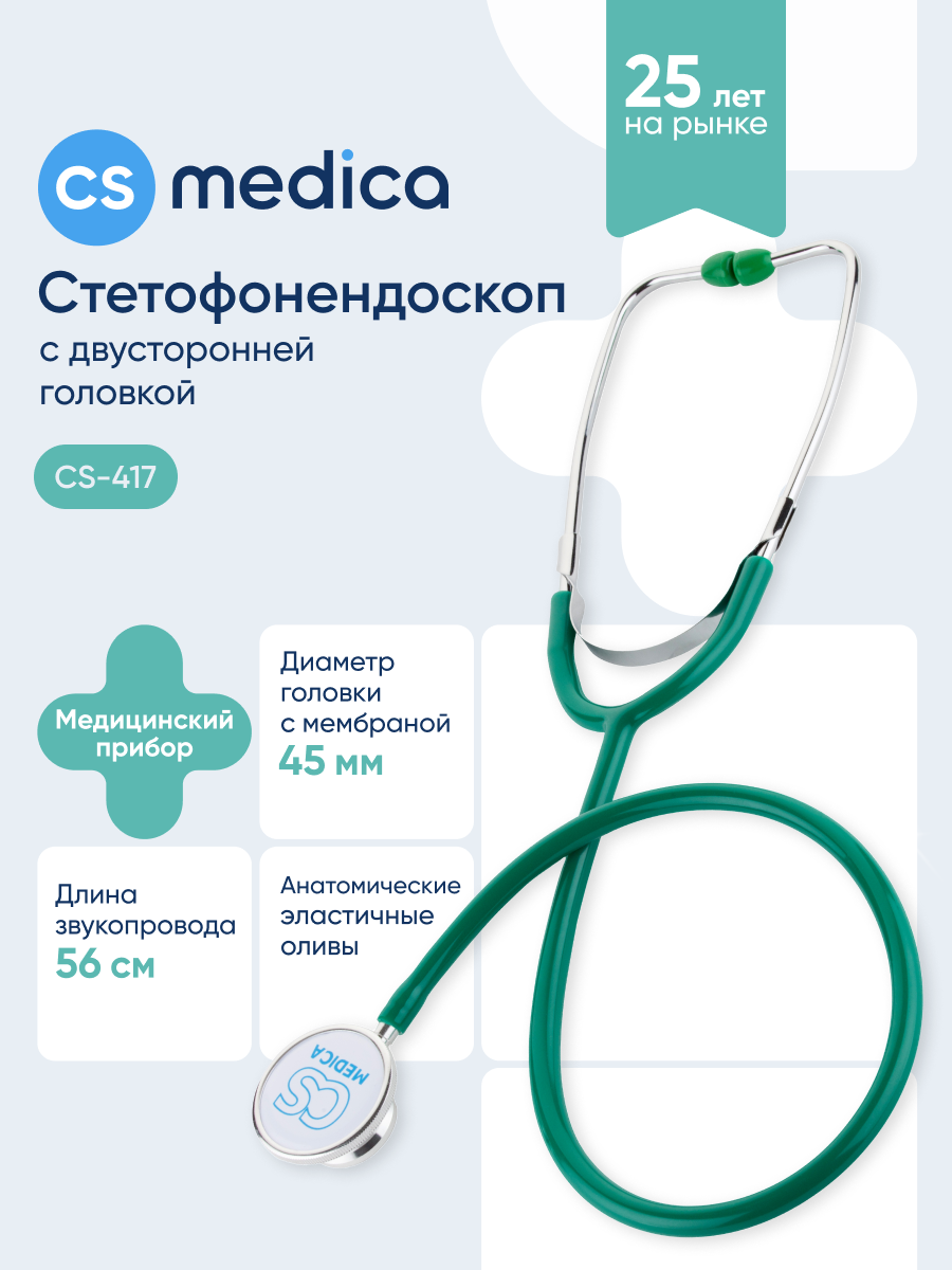 Стетофонендоскоп CS MEDICA 417 зеленый - фото 1