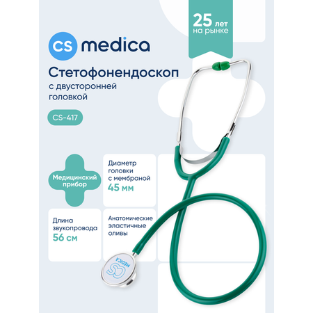 Стетофонендоскоп CS MEDICA 417 зеленый