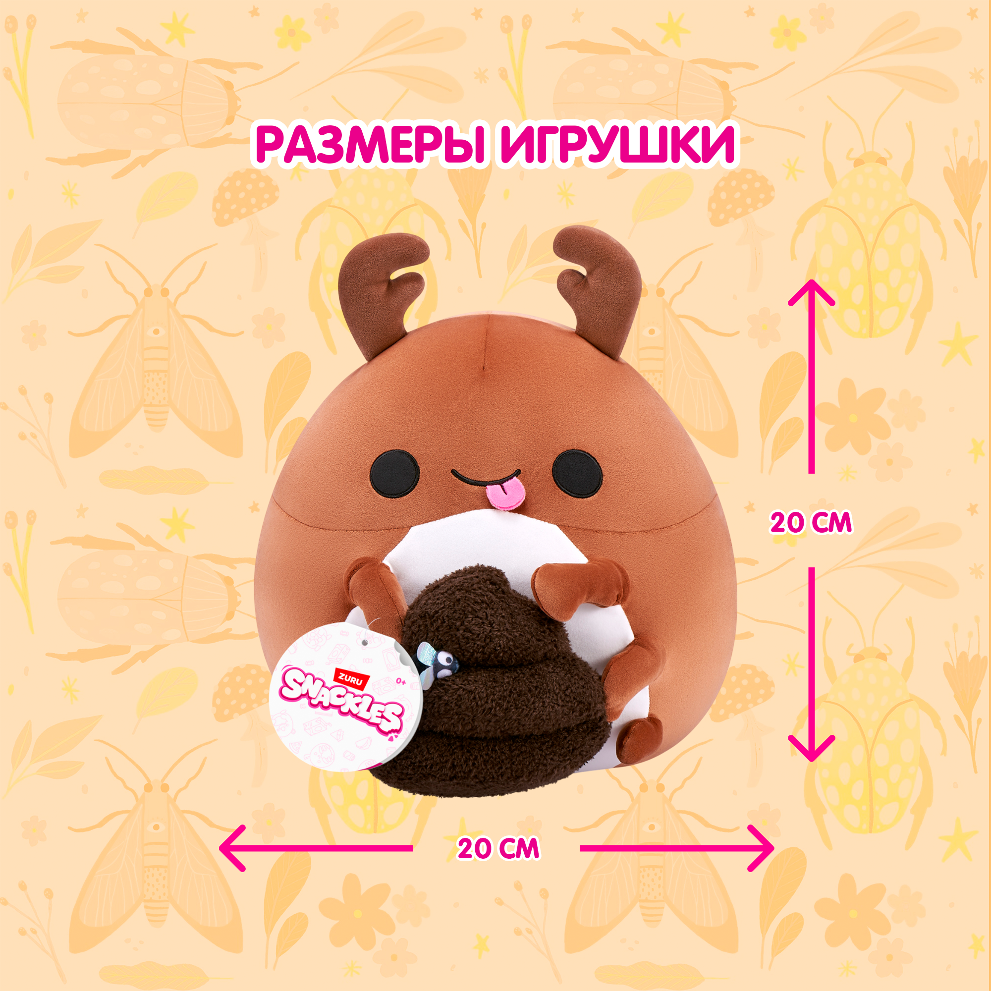 Игрушка мягкая Zuru Snackles Веселый жучок 20см 77694O - фото 3