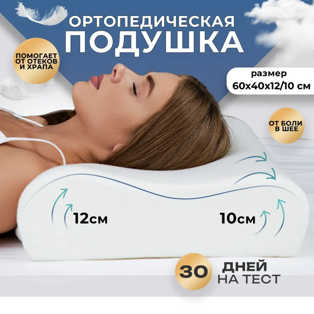 Подушка ортопедическая STARTVITA Детская - фото 1