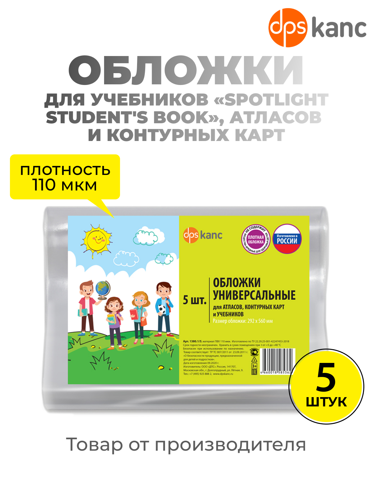 Обложка dpskanc 5 шт. - фото 1