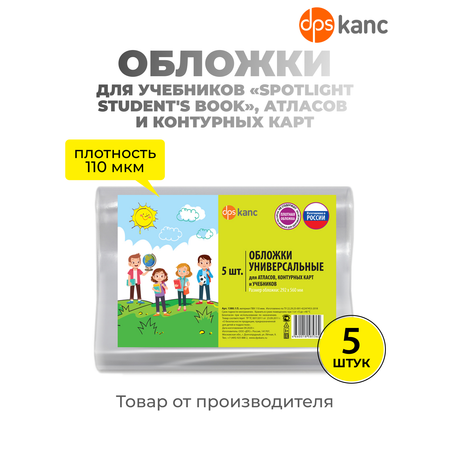 Обложка dpskanc 5 шт.