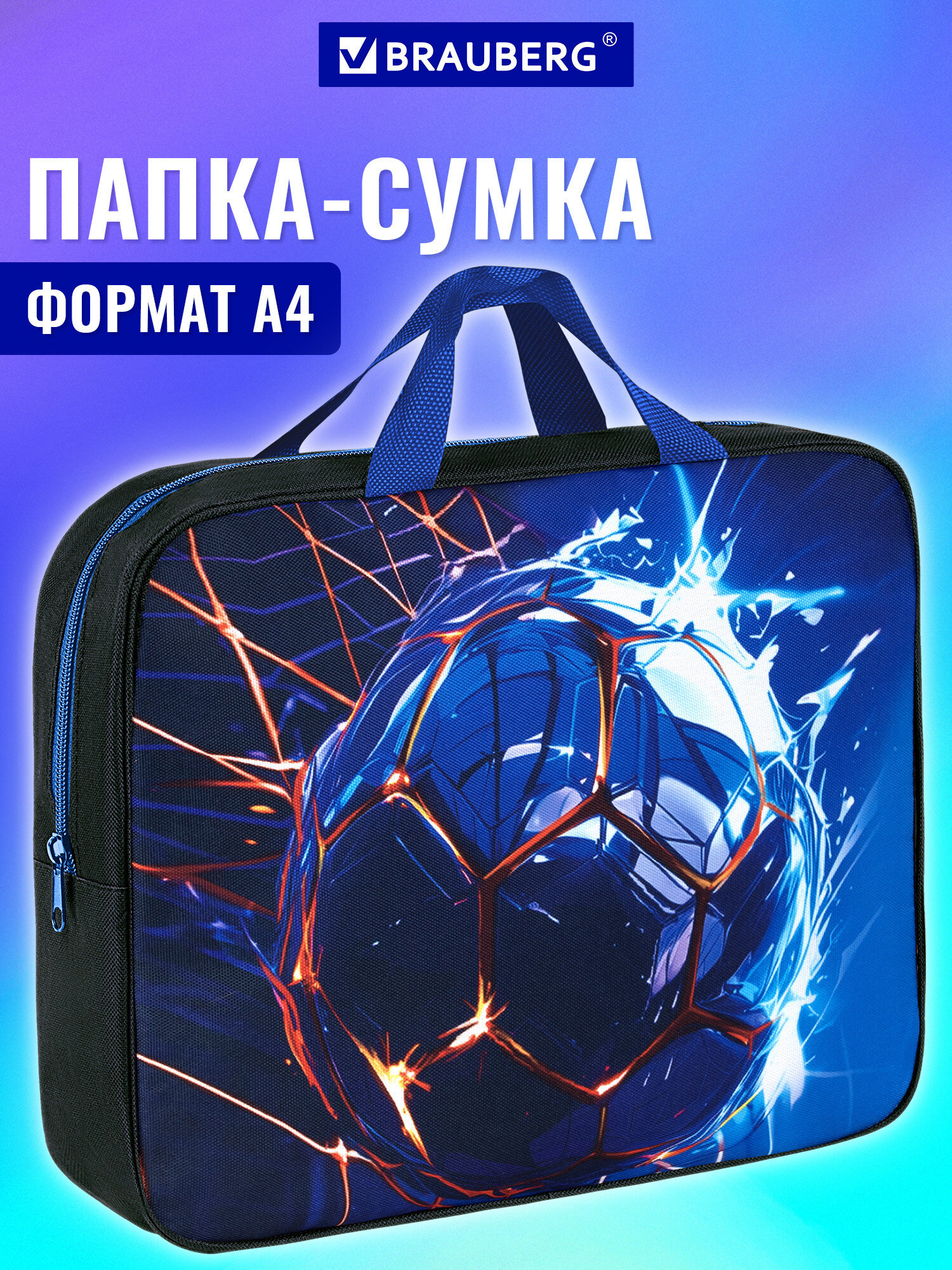 Папка для труда Brauberg забей гол! А4 - фото 1