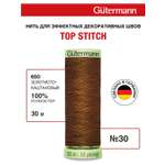 Нитки для шитья и отстрочки Top Stitch Guttermann 30/30м цвет 650