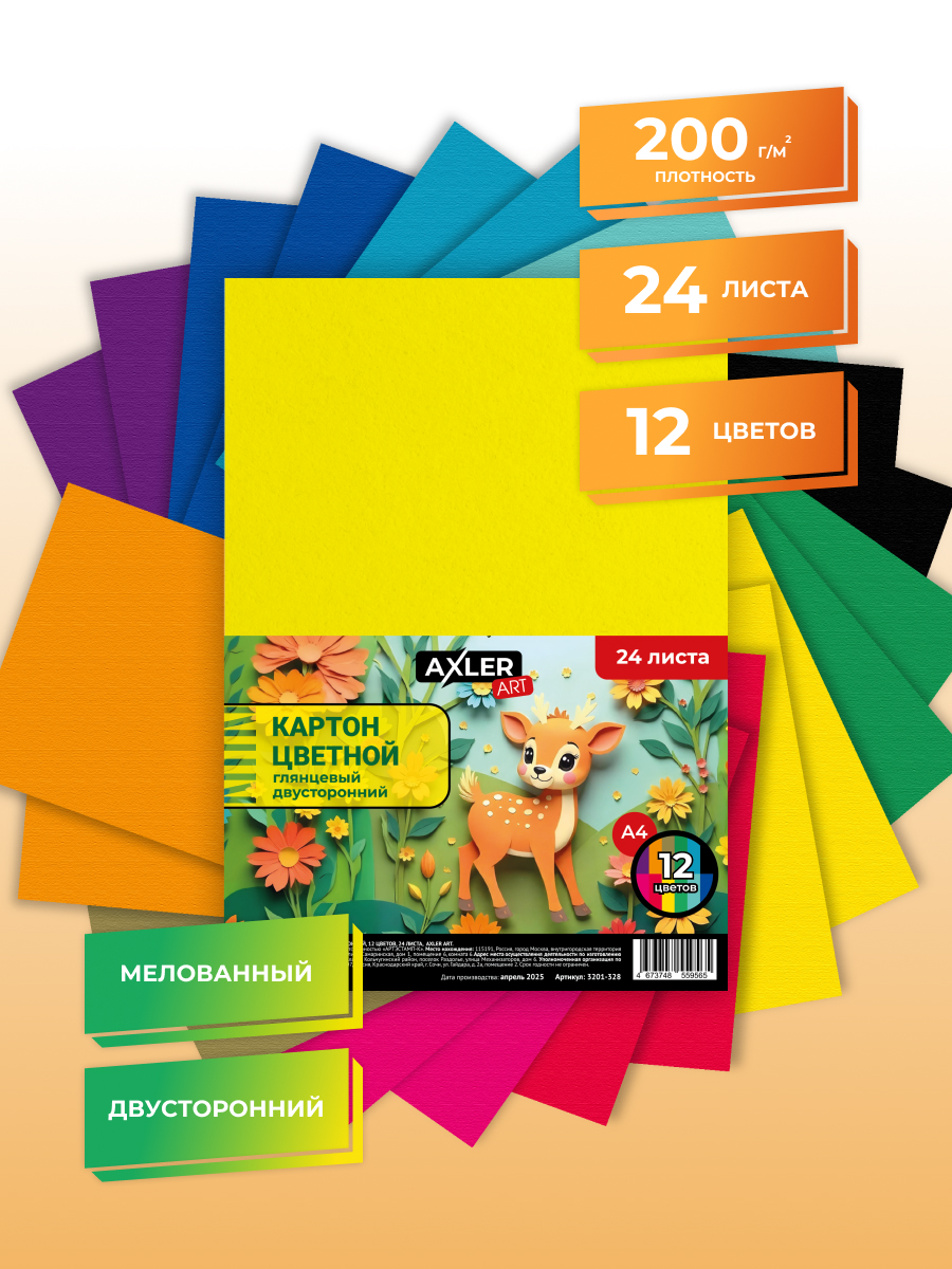 Цветной картон AXLER 24 лист. - фото 1