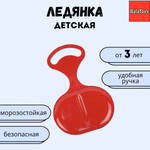 Ледянка BalaToys 32 см