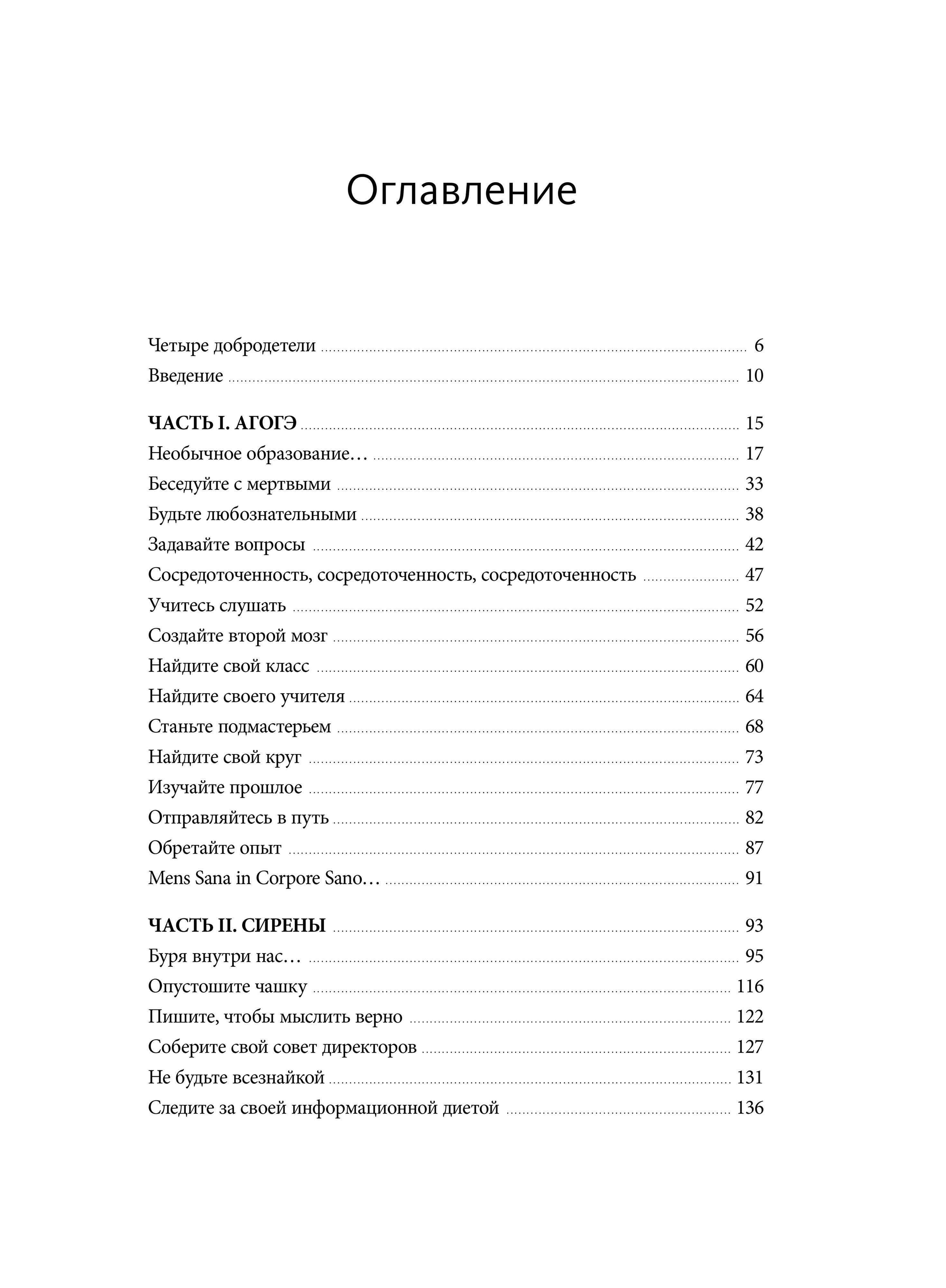 Книга Миф Мудрость как отличать важное от громкого и жить без самообмана - фото 6