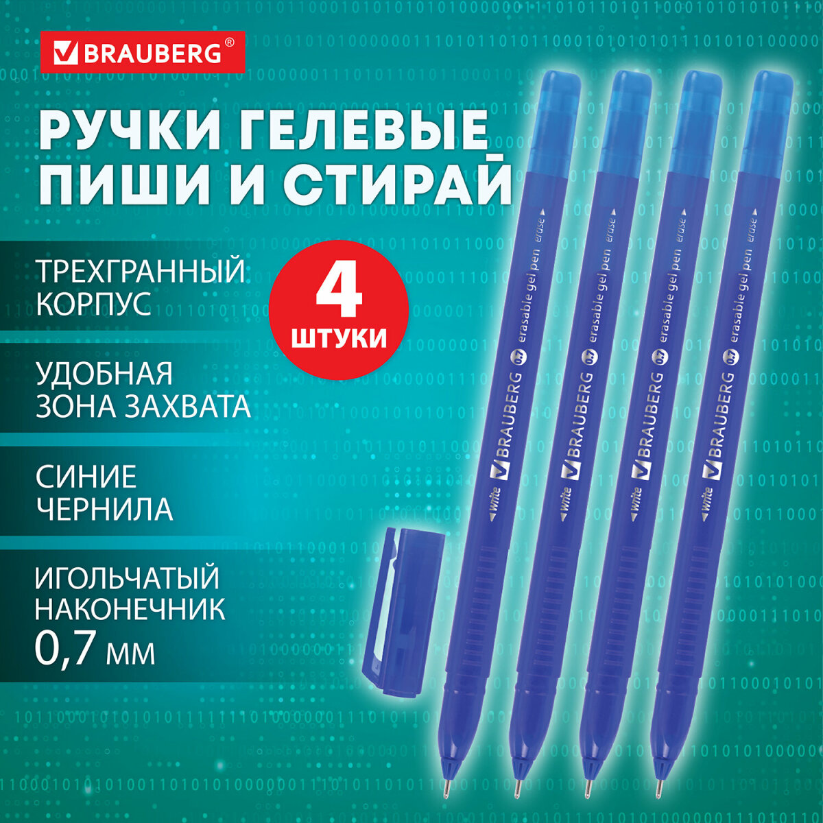 Ручка со стираемыми чернилами Brauberg 4 шт. - фото 1