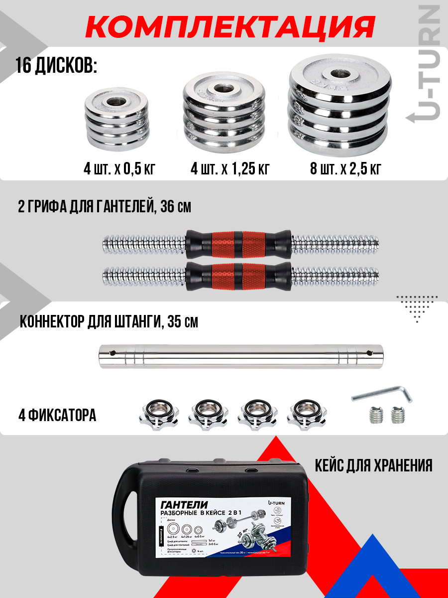 Гантели+штанга U-TURN 2в1 В комплекте 16 дисков Красный - фото 3