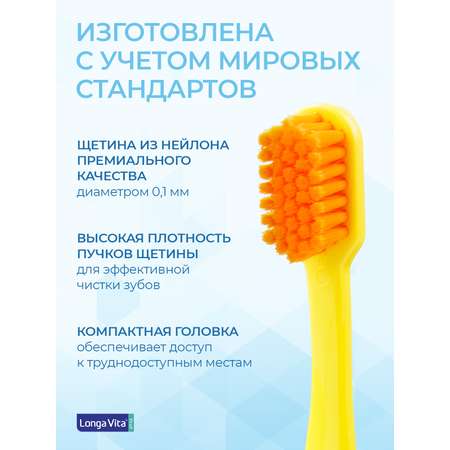 Зубная щетка классическая LONGA VITA