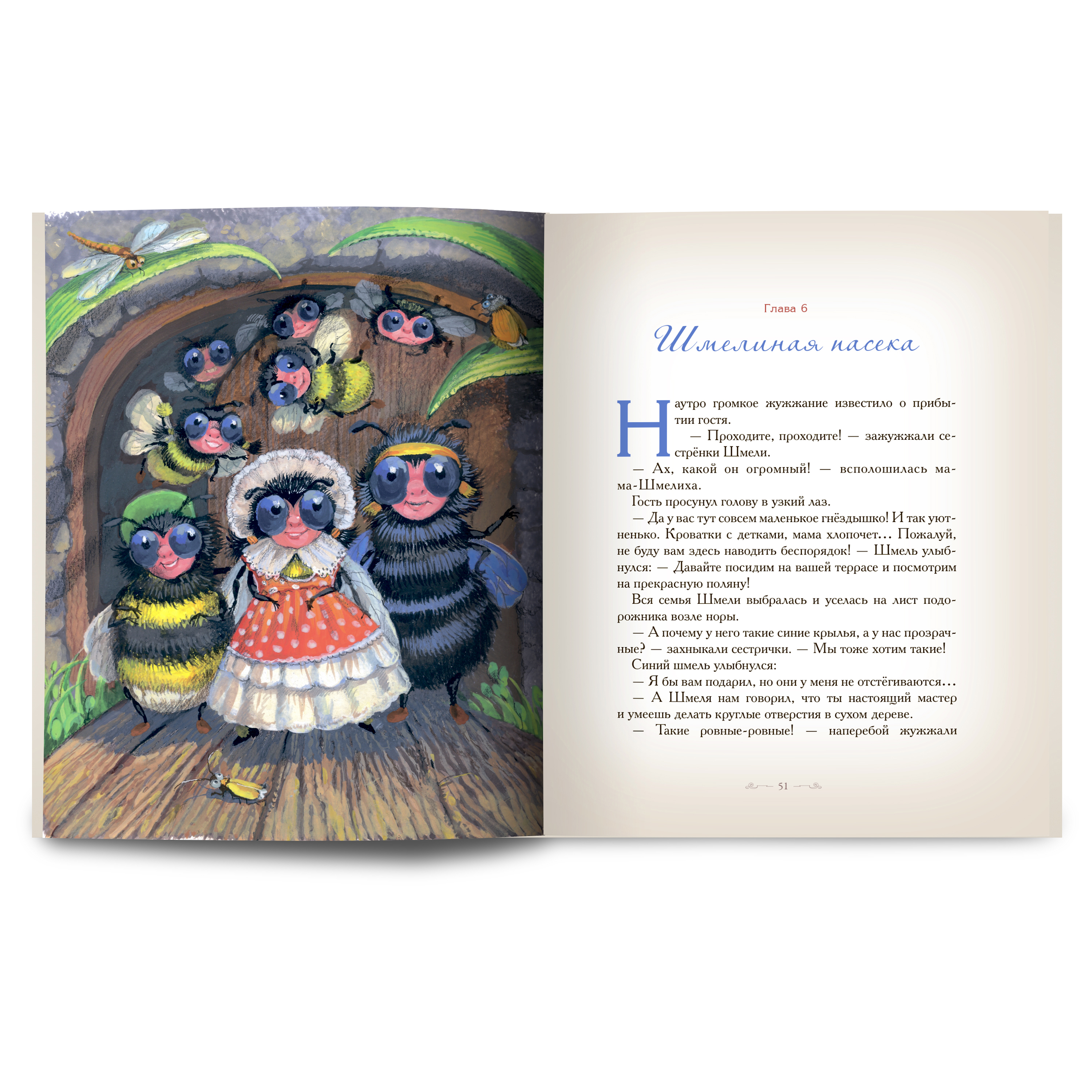 Книга Добрые сказки Полет синего шмеля. Познавательные сказки. - фото 4