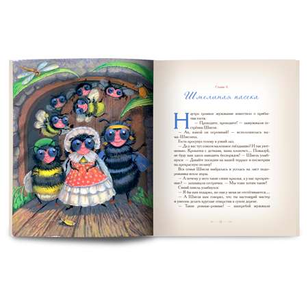Книга Добрые сказки Полет синего шмеля. Познавательные сказки.