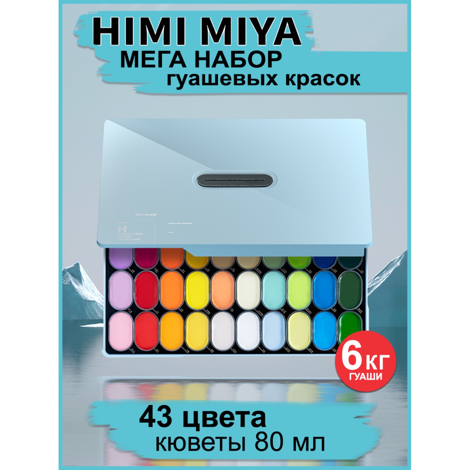 Краски гуашь HIMI MIYA 43 цв. - фото 2