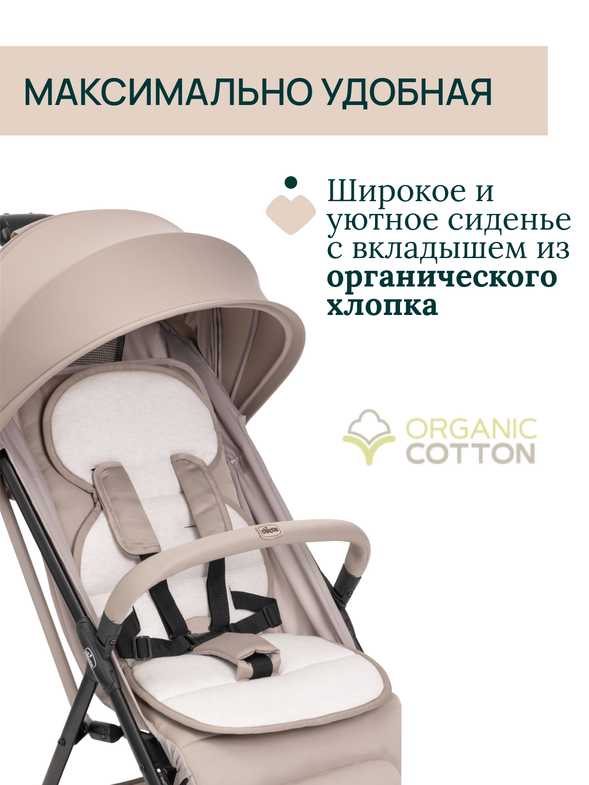 Коляска прогулочная Chicco бежевый - фото 5