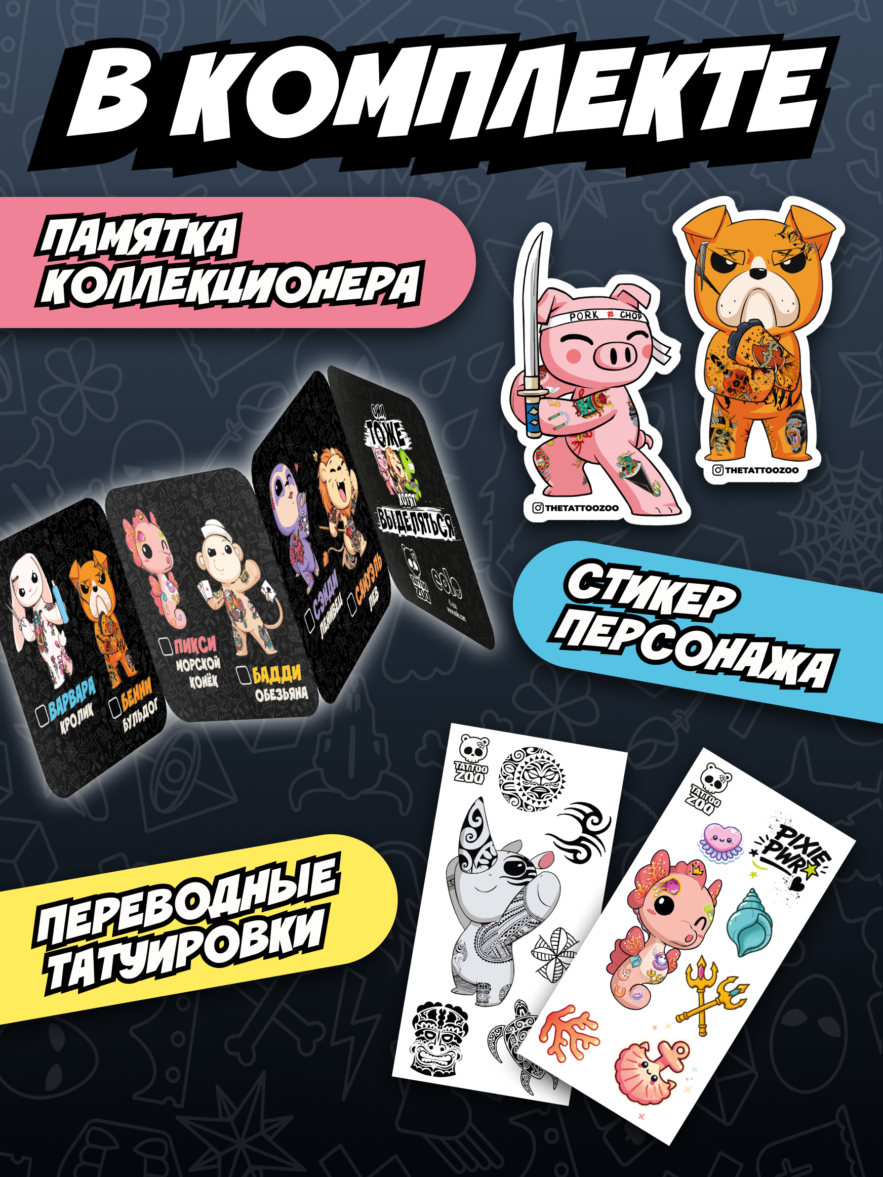 Брелок Tattoo Zoo в сюрприз боксе 12 см - фото 6