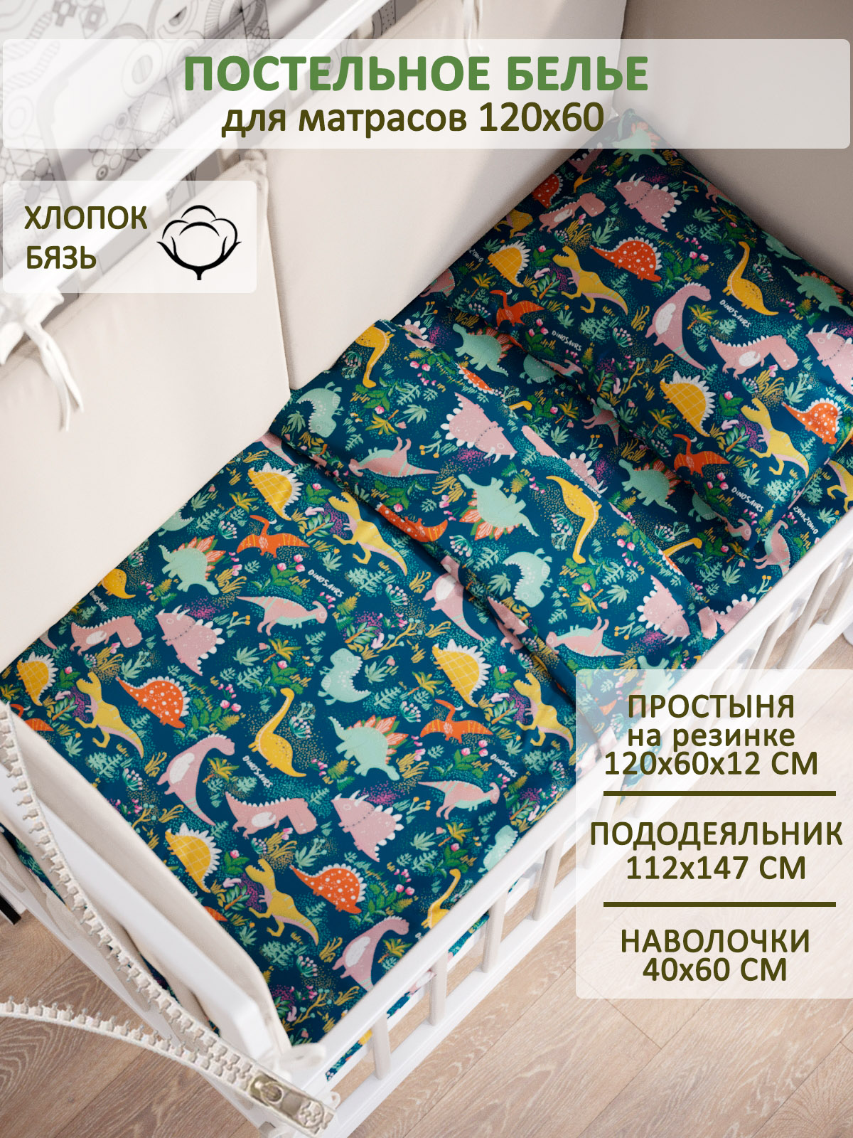 Комплект постельного белья СКАЗКА. Динолэнд на зеленом - фото 1